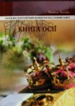 Книга Осії.